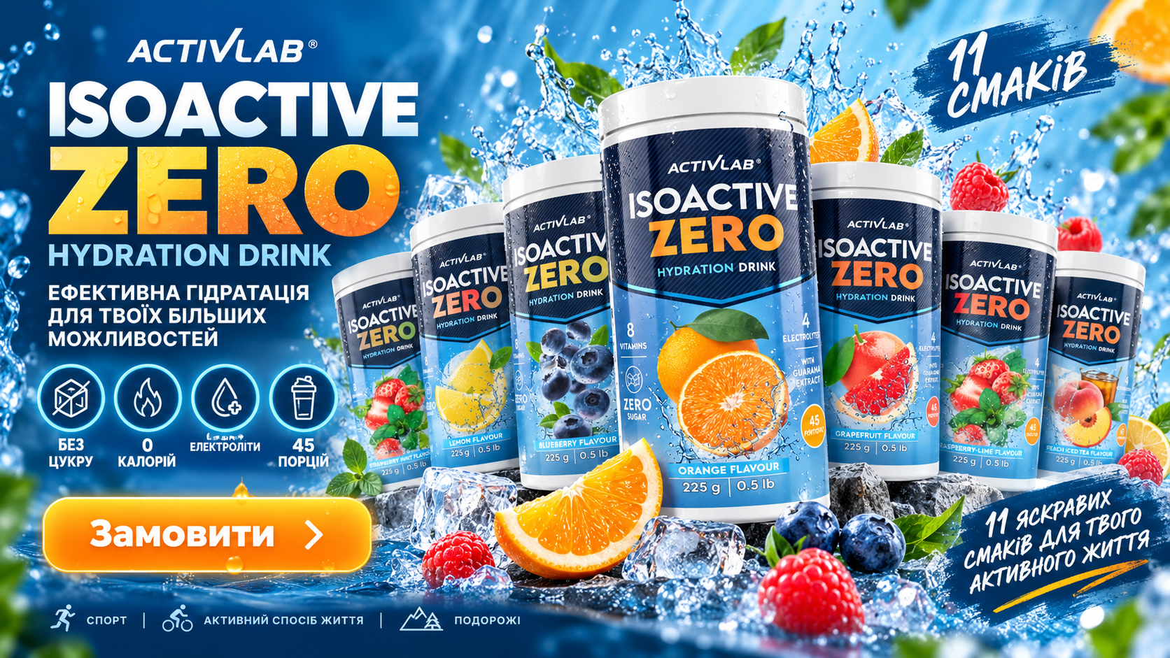 Activlab Isoactive Zero: 11 смаків, без цукру, 0 калорій, електроліти та 45 порцій
